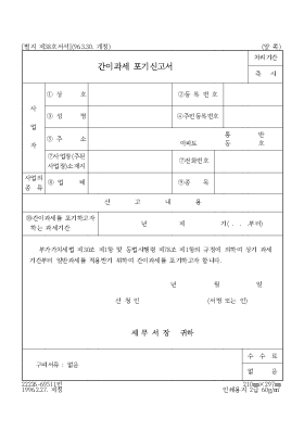 간이과세 포기신고서 간이과세 포기신고서